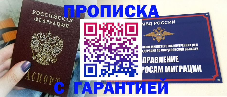 купить прописку в Октябрьском