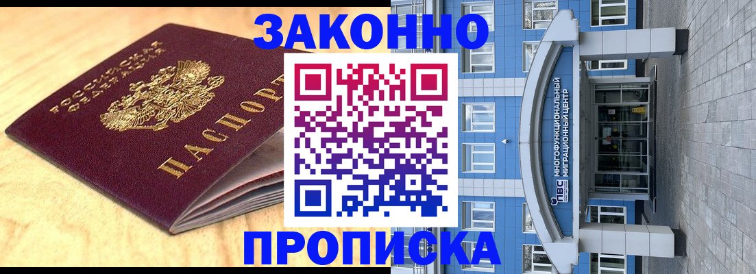 прописка в Октябрьском