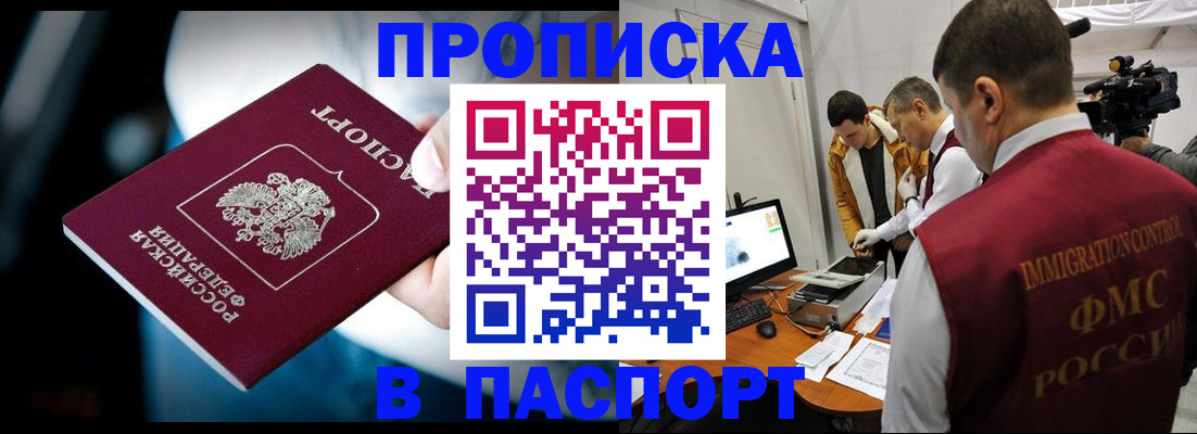 временная прописка в Октябрьском