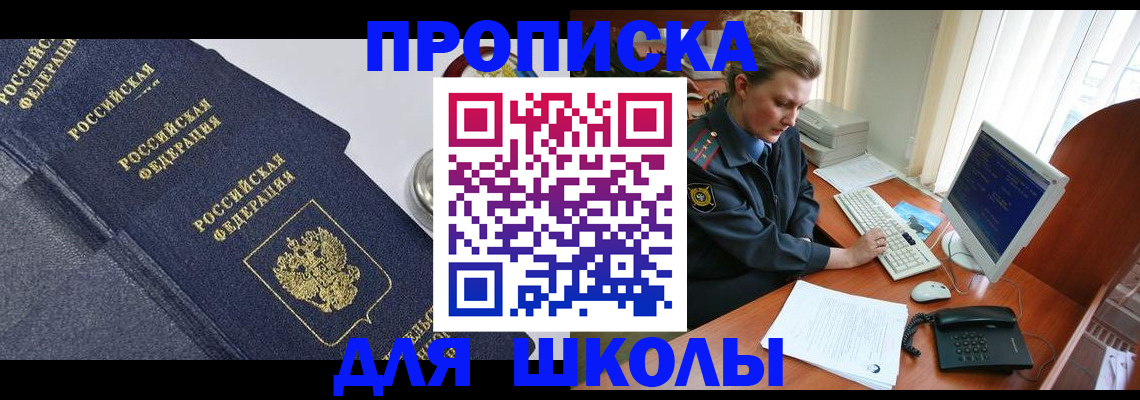 прописка ребенка в Октябрьском