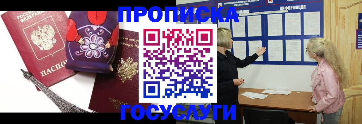 прописка в Октябрьском